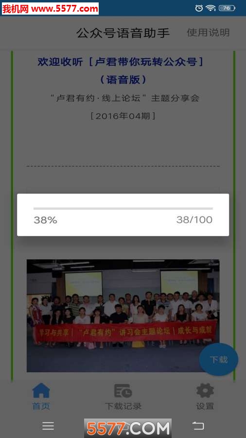 公众号语音助手手机版的图册