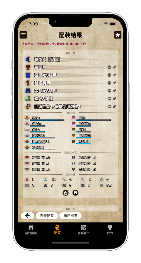 怪物猎人伙伴的图册