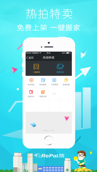 热拍商家版的图册