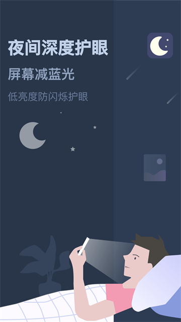 夜间模式的图册