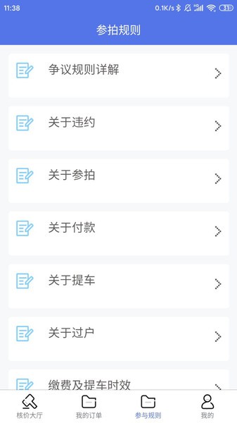 海星拍车软件的图册