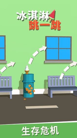 冰淇淋跳一跳的图册