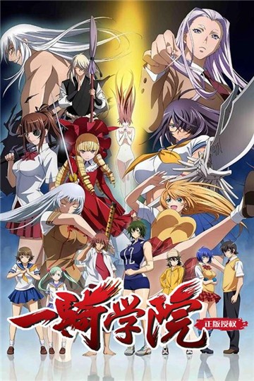 一骑学院的图册