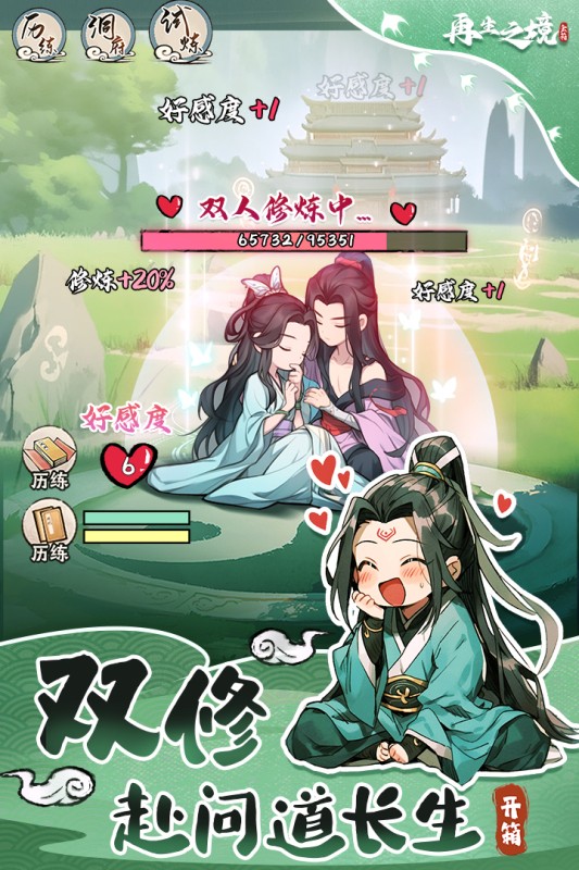 再生之境游戏的图册