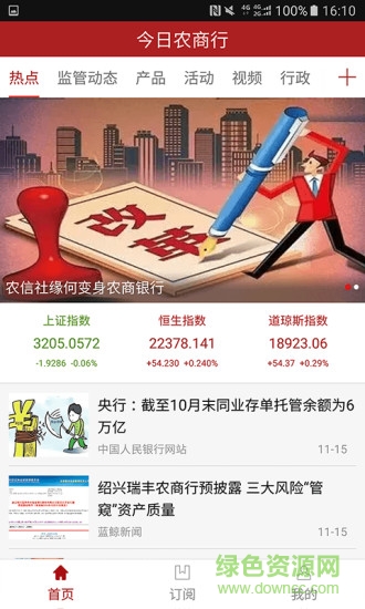 今日农商行客户端的图册