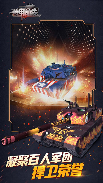 装甲前线官方版的图册