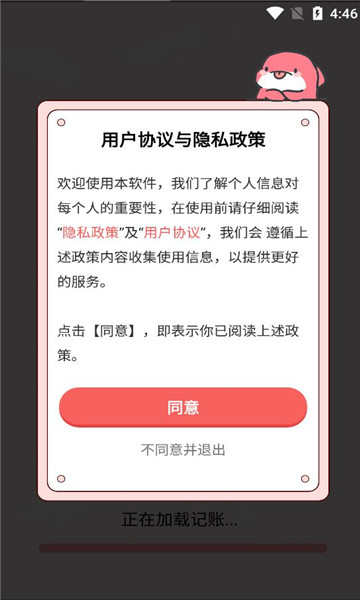 桔子记账安卓版的图册