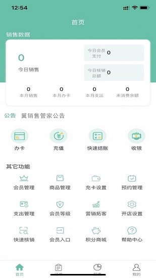 翼销售蓝色版本(翼销售管家)的图册