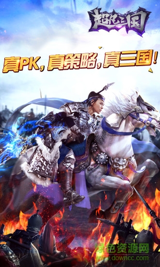 九游超凡三国手游的图册