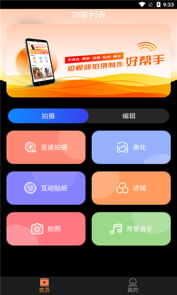 微视频号制作软件手机版的图册