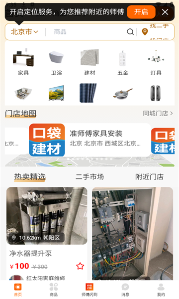 口袋建材最新版的图册