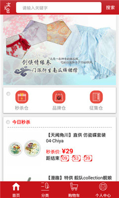 次元仓(二次元购物商城)的图册