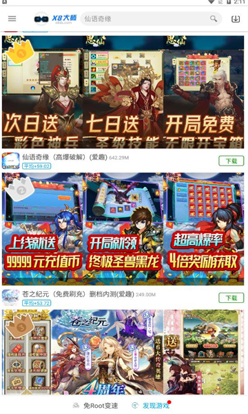 X8大师手游加速器的图册