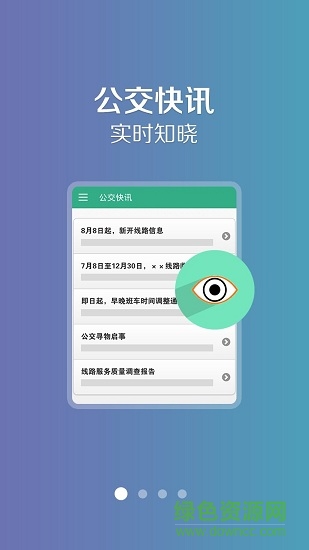 哈尔滨公交行手机版的图册