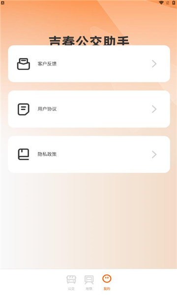 吉春公交助手app的图册