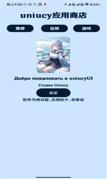 uniucy应用商店app的图册