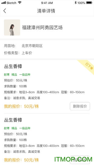 良山好汉(苗木交易)的图册