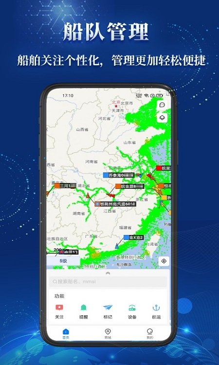 船顺网手机版的图册