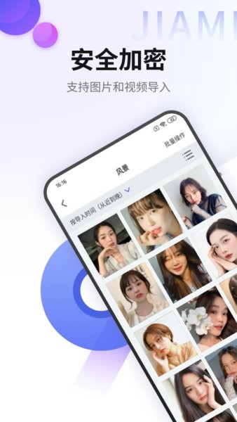 加密图片管理手机版的图册