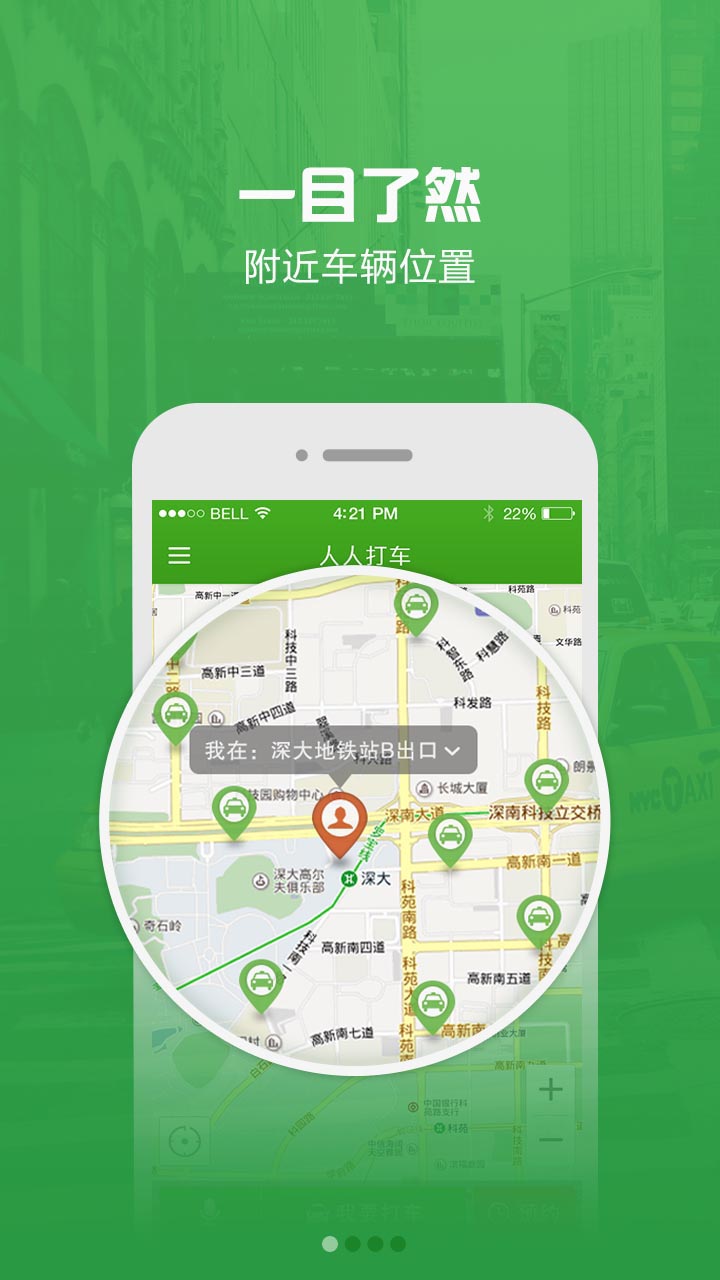 人人打车的图册