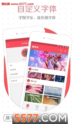 七彩字体管家手机版的图册