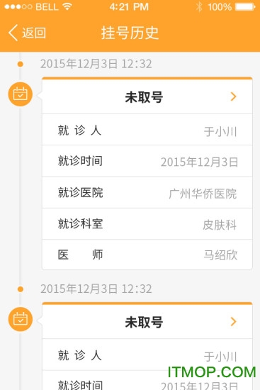 广州华侨医院预约挂号软件的图册