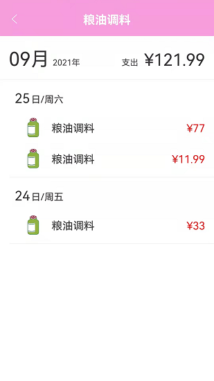 起引记账本软件的图册