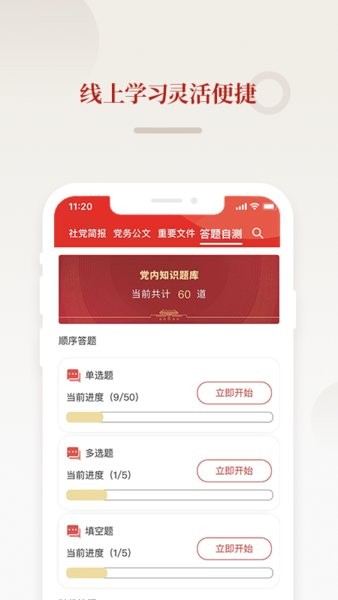 法律党建手机版的图册