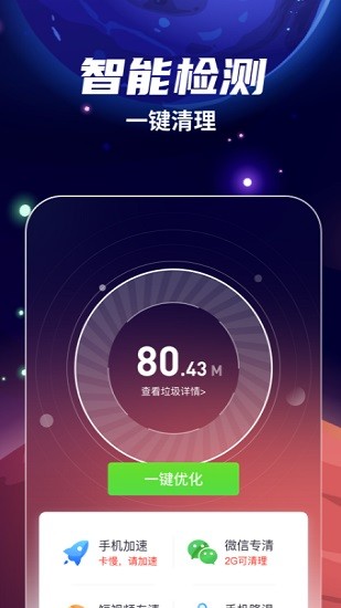 火箭清理专业版的图册