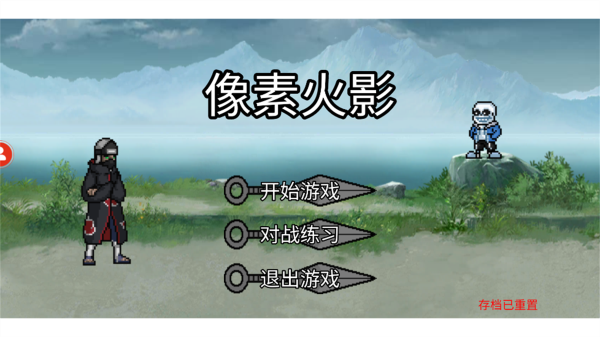 像素火影官方版的图册