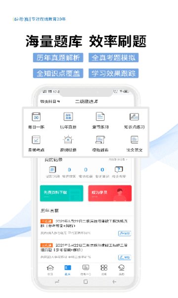 希赛教育app最新版的图册