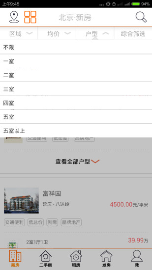 家园聚房通的图册