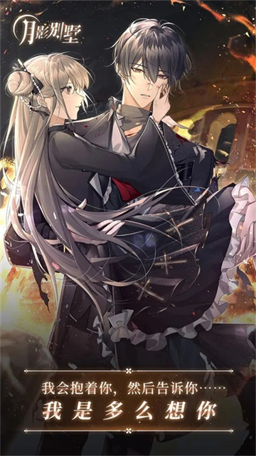 月影别墅官方正版的图册