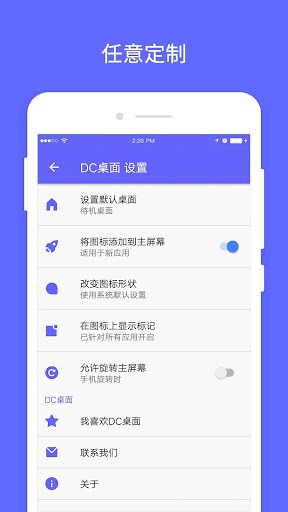 DC桌面手机版的图册