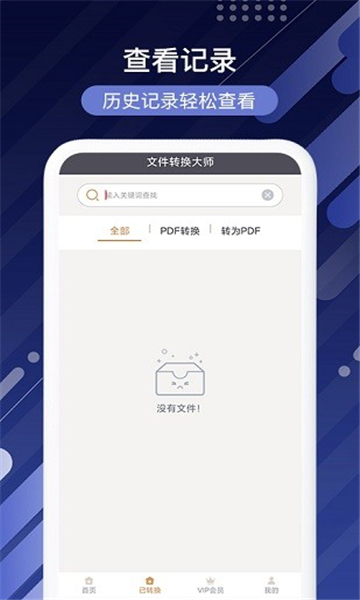 文件转换大师的图册