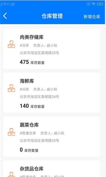 鑫运莱店助手机版的图册