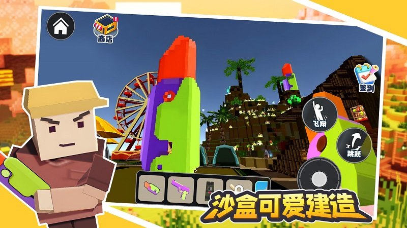 沙盒可爱建造官方版的图册