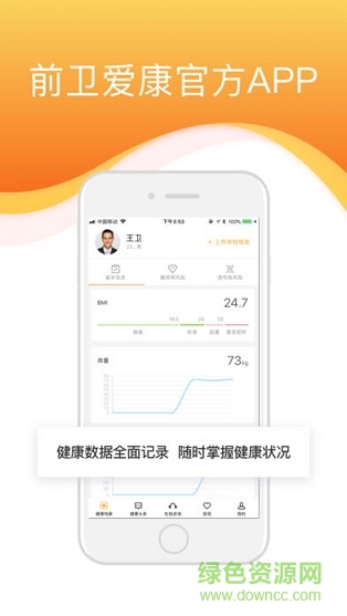 前卫爱康软件的图册