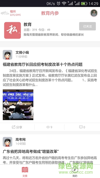 教育周刊的图册