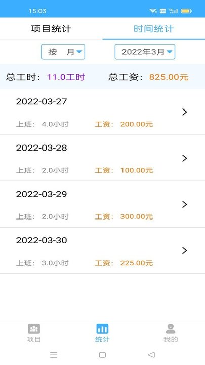 加班记工时app的图册