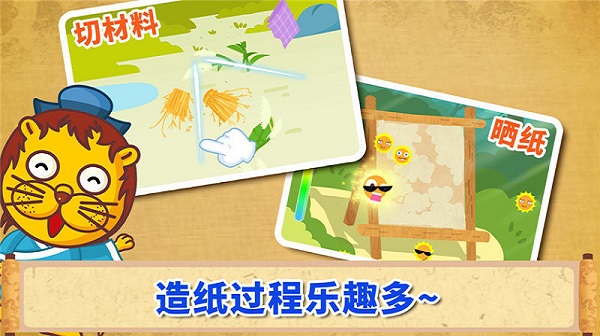 宝宝爱发明造纸术游戏的图册