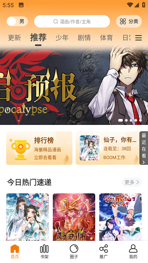 漫画星app免费下载的图册