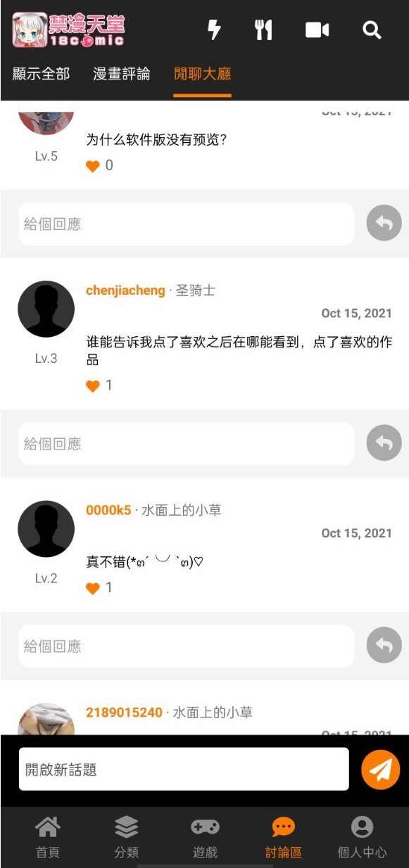 jmcomic漫画免登录版的图册