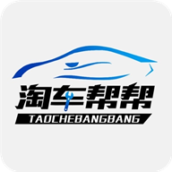 淘车帮帮官方版