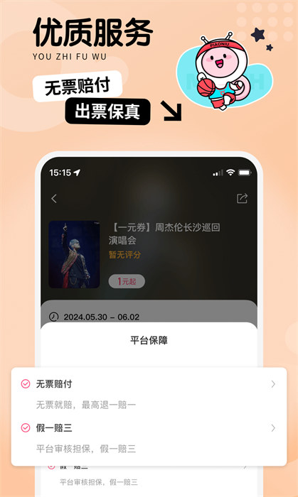 票牛最新版的图册