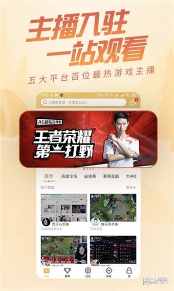 王者营地最新版的图册