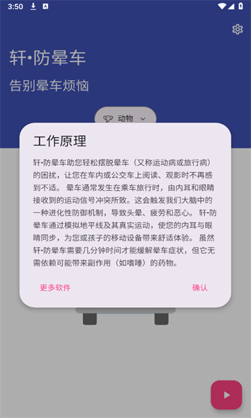 轩防晕车安卓版的图册