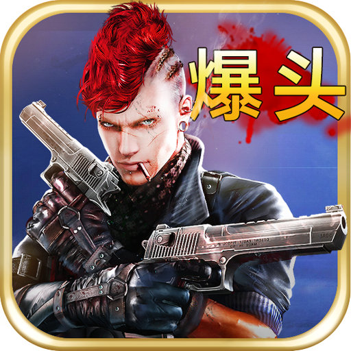 天天特工单机游戏