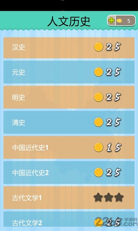 全民学霸游戏的图册