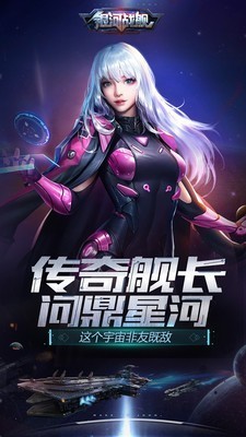 银河战舰未来的图册